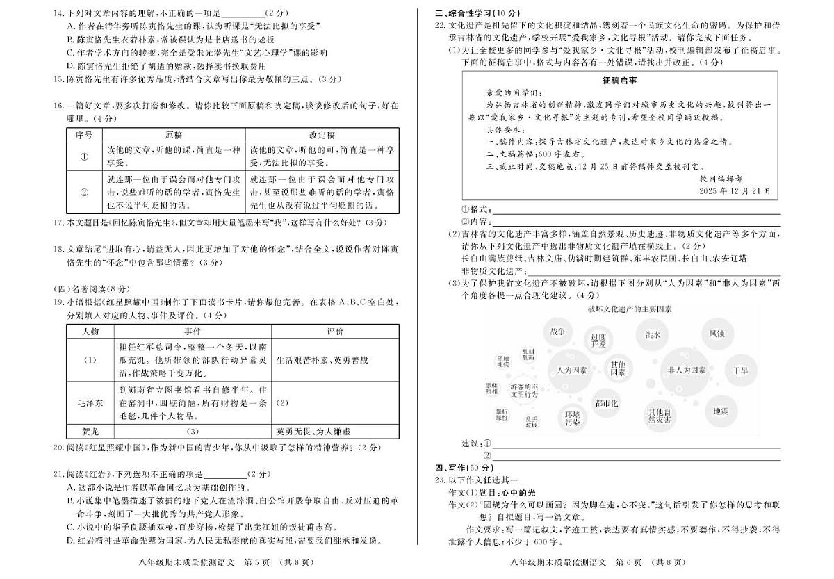 吉林省长春市宽城区2025-2026学年八年级上学期1月期末考试语文试卷第3页