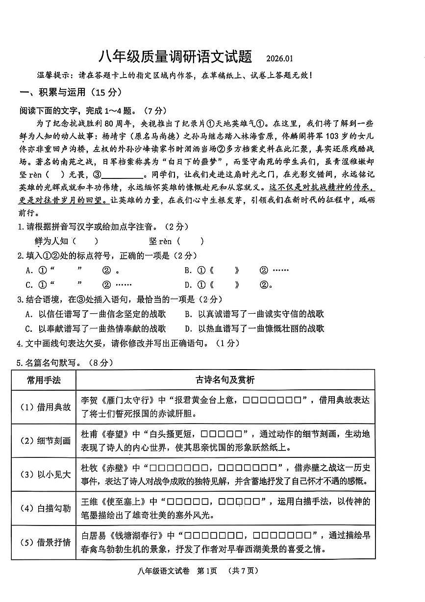 吉林省长春市二道区2025-2026学年八年级上学期1月期末考试语文试卷第1页