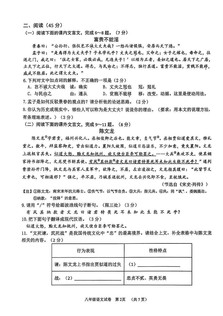 吉林省长春市二道区2025-2026学年八年级上学期1月期末考试语文试卷第2页