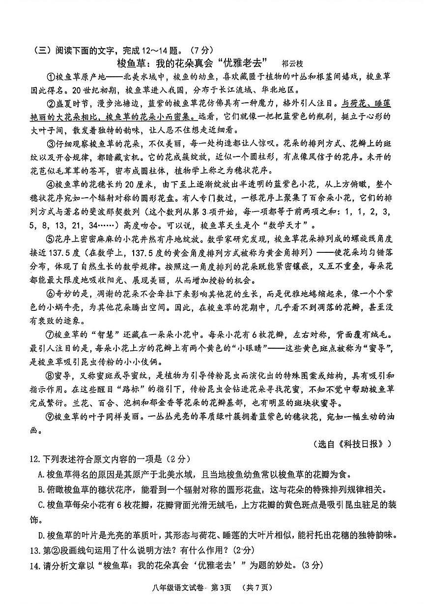吉林省长春市二道区2025-2026学年八年级上学期1月期末考试语文试卷第3页