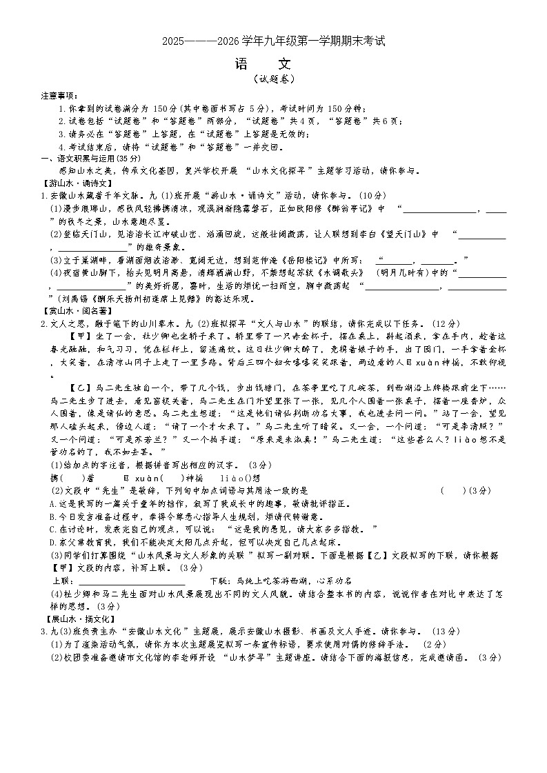 安徽省江淮联盟2025—2026学年九年级上期末语文试卷第1页