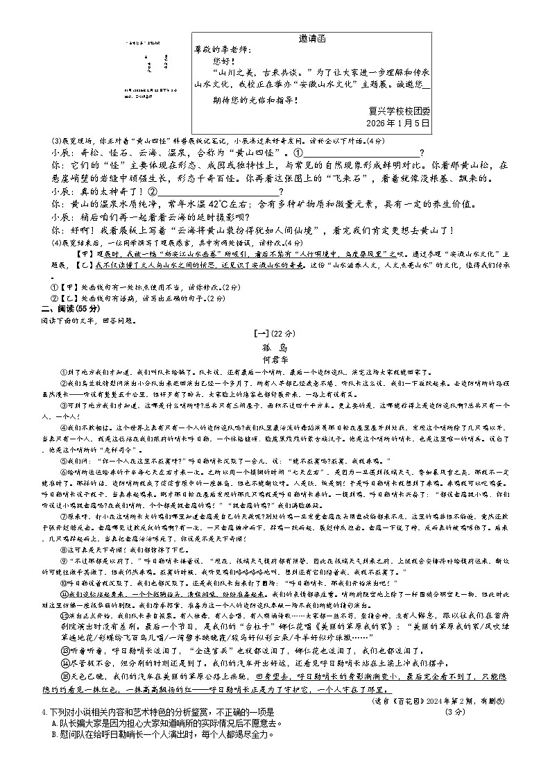 安徽省江淮联盟2025—2026学年九年级上期末语文试卷第2页