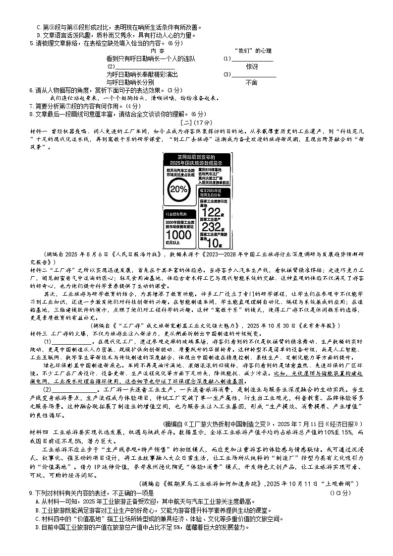 安徽省江淮联盟2025—2026学年九年级上期末语文试卷第3页