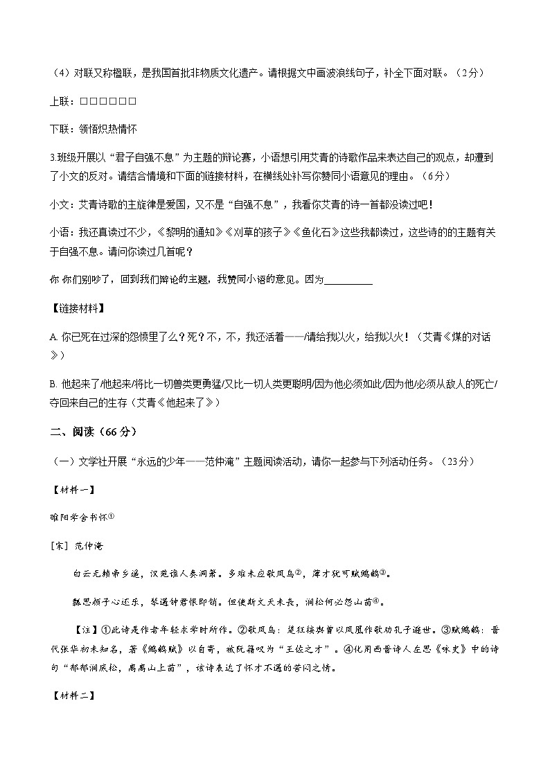 福建师范大学附属中学2025-2026学年上学期九年级期末语文试卷（无答案）第2页