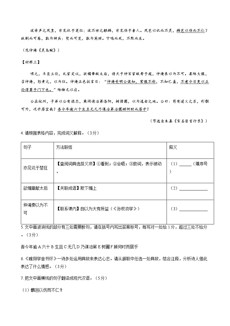 福建师范大学附属中学2025-2026学年上学期九年级期末语文试卷（无答案）第3页