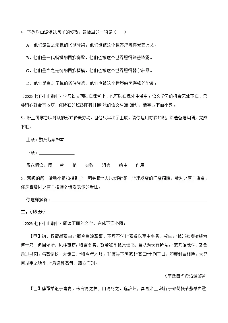 广东省中山市中山纪念中学2024-2025学年七年级下学期期中考试语文试卷（含答案）第2页