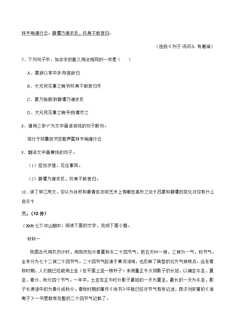 广东省中山市中山纪念中学2024-2025学年七年级下学期期中考试语文试卷（含答案）第3页