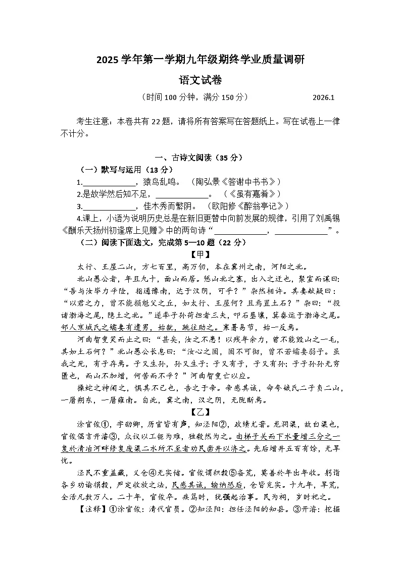 2026年上海市青浦区中考一模九年级语文试卷及答案第1页