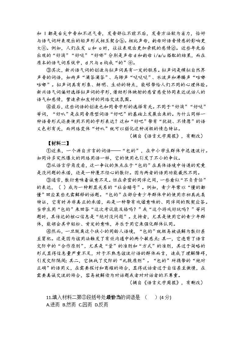 2026年上海市青浦区中考一模九年级语文试卷及答案第3页