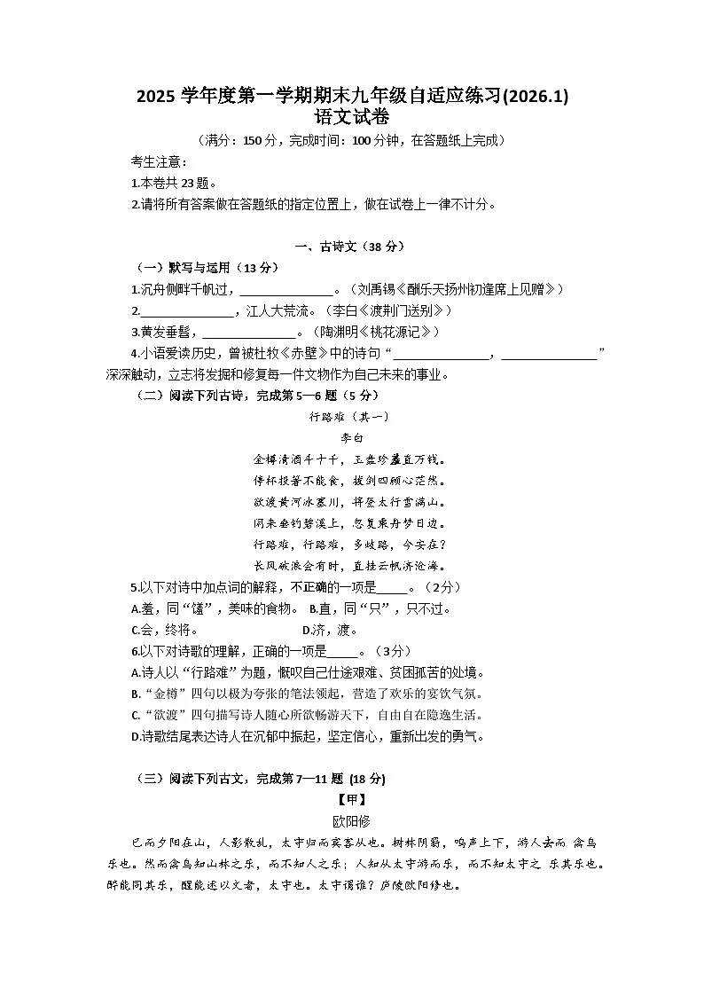2026年上海市普陀区初三一模九年级上学期语文试卷及答案第1页