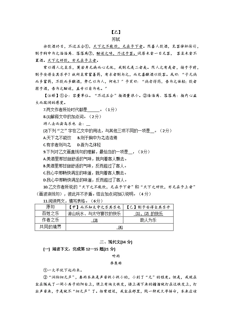 2026年上海市普陀区初三一模九年级上学期语文试卷及答案第2页