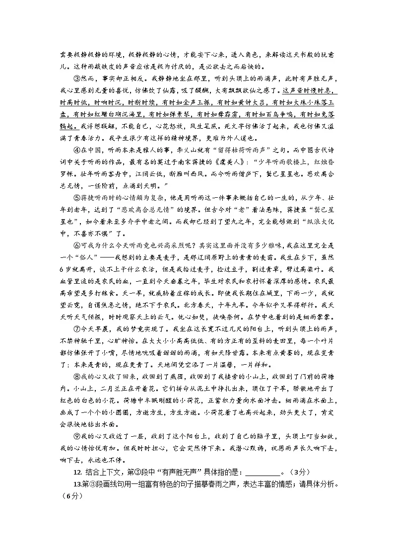 2026年上海市普陀区初三一模九年级上学期语文试卷及答案第3页