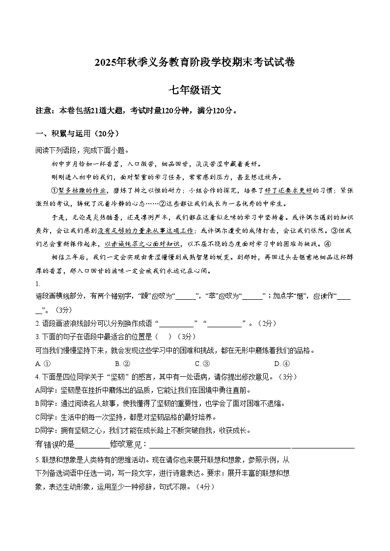 湖南省湘西州2025_2026学年七年级上学期期末考试语文卷（文字版，含答案）第1页