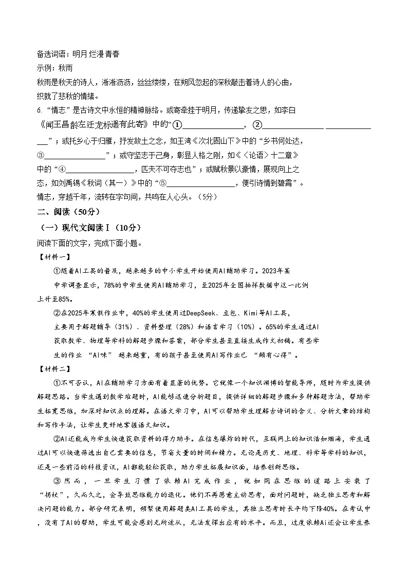 湖南省湘西州2025_2026学年七年级上学期期末考试语文卷（文字版，含答案）第2页