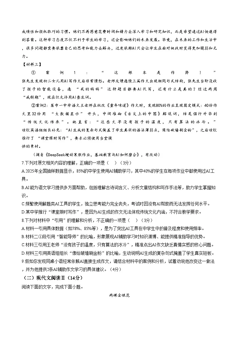 湖南省湘西州2025_2026学年七年级上学期期末考试语文卷（文字版，含答案）第3页
