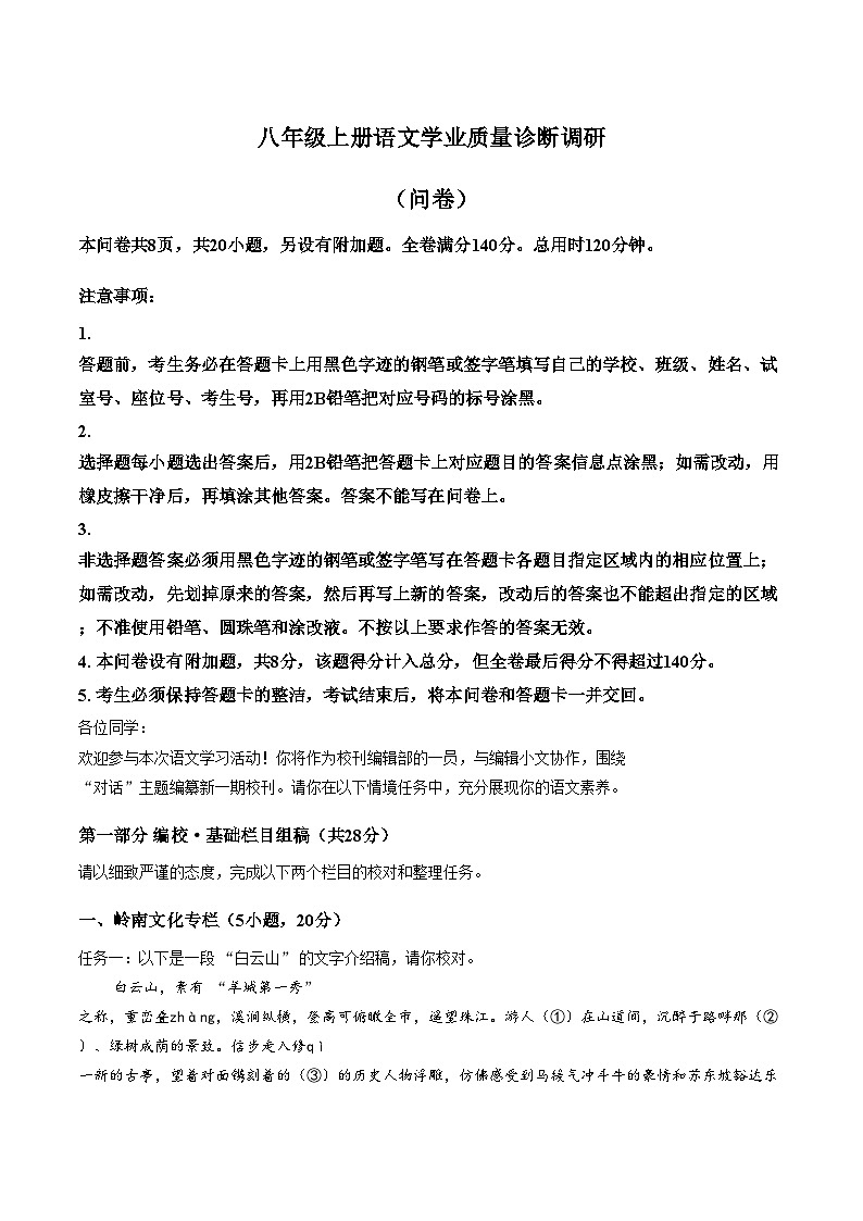 广州市白云区2025_2026学年八年级上学期期末语文试题（文字版，含答案）第1页
