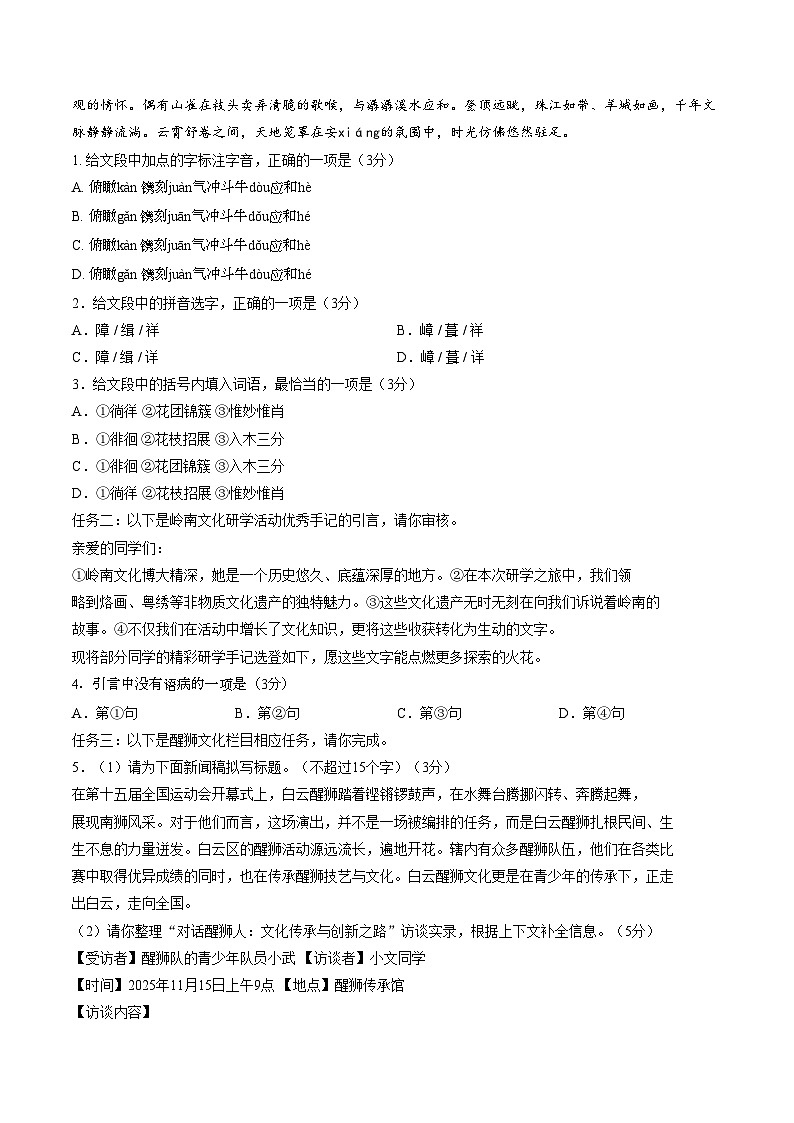 广州市白云区2025_2026学年八年级上学期期末语文试题（文字版，含答案）第2页