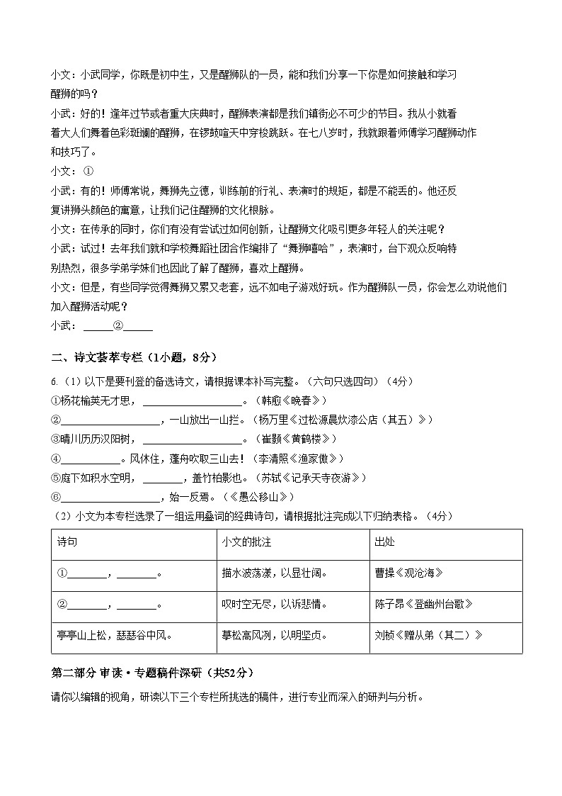 广州市白云区2025_2026学年八年级上学期期末语文试题（文字版，含答案）第3页