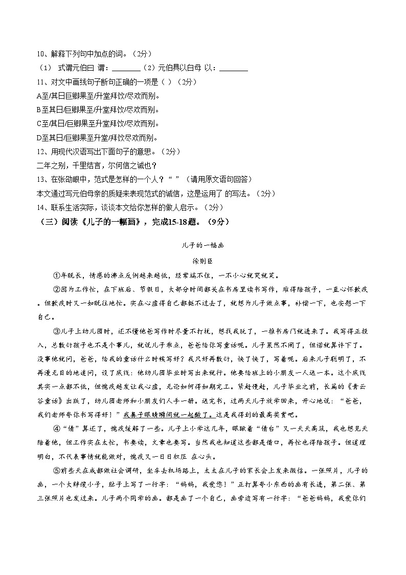 湖北省襄阳市第四十中学2025_2026学年七年级上学期期中语文试题（文字版，含答案）第3页
