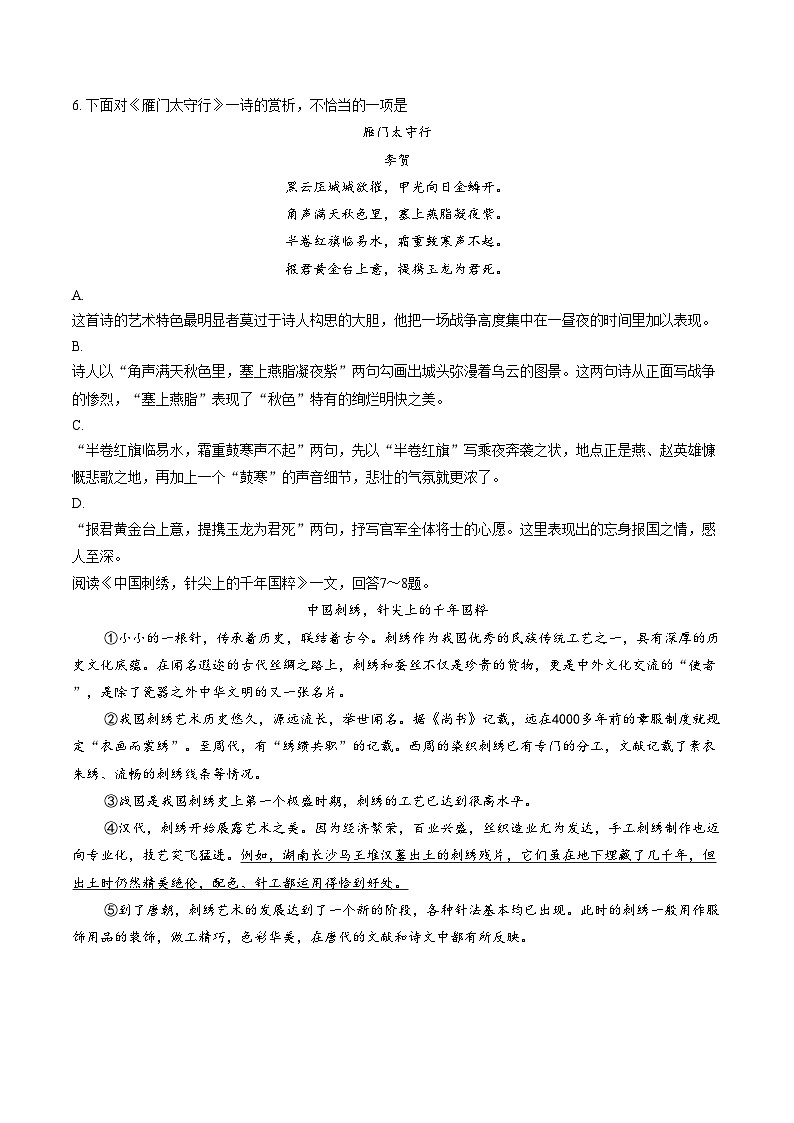 天津市南开区2025_2026学年八年级上学期期末考试语文试题（文字版含答案）第2页