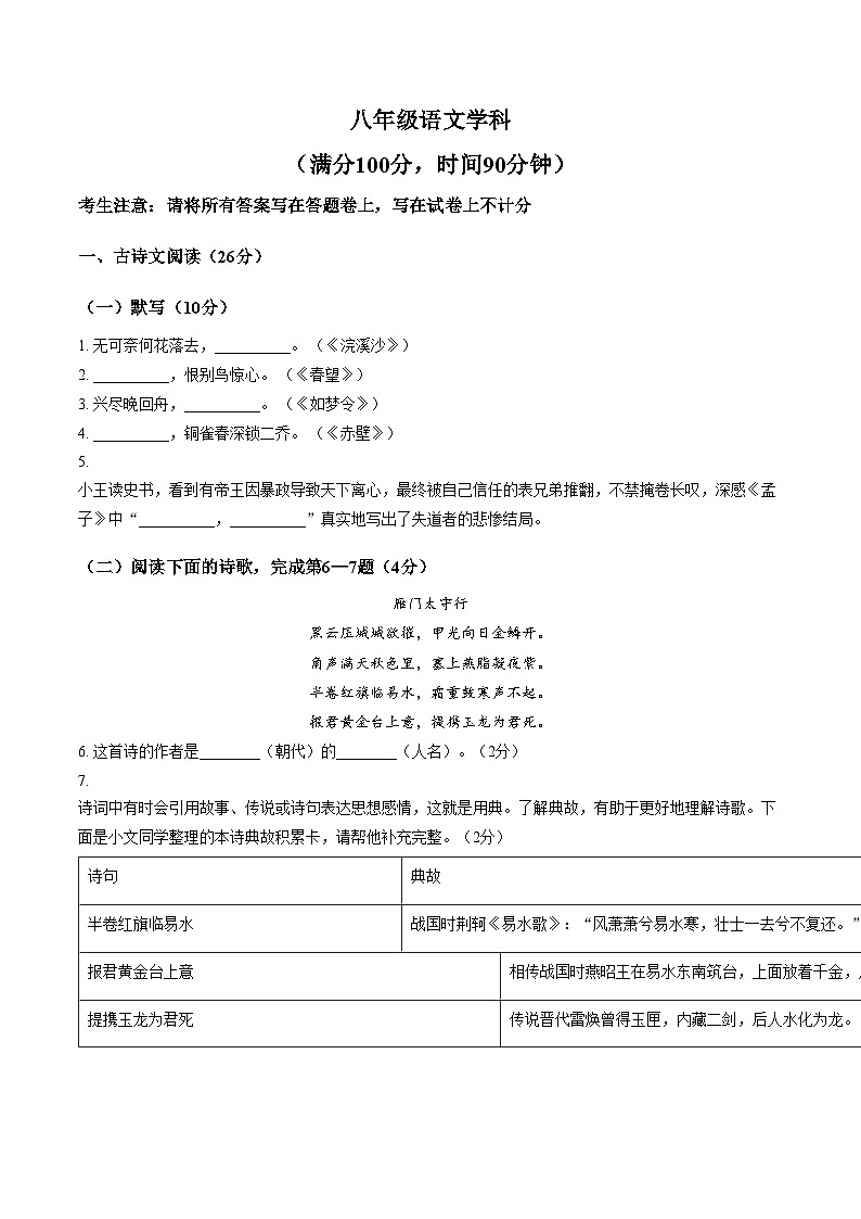 上海市黄浦区2025—2026学年八年级上学期期末考试语文卷（文字版，含答案）第1页