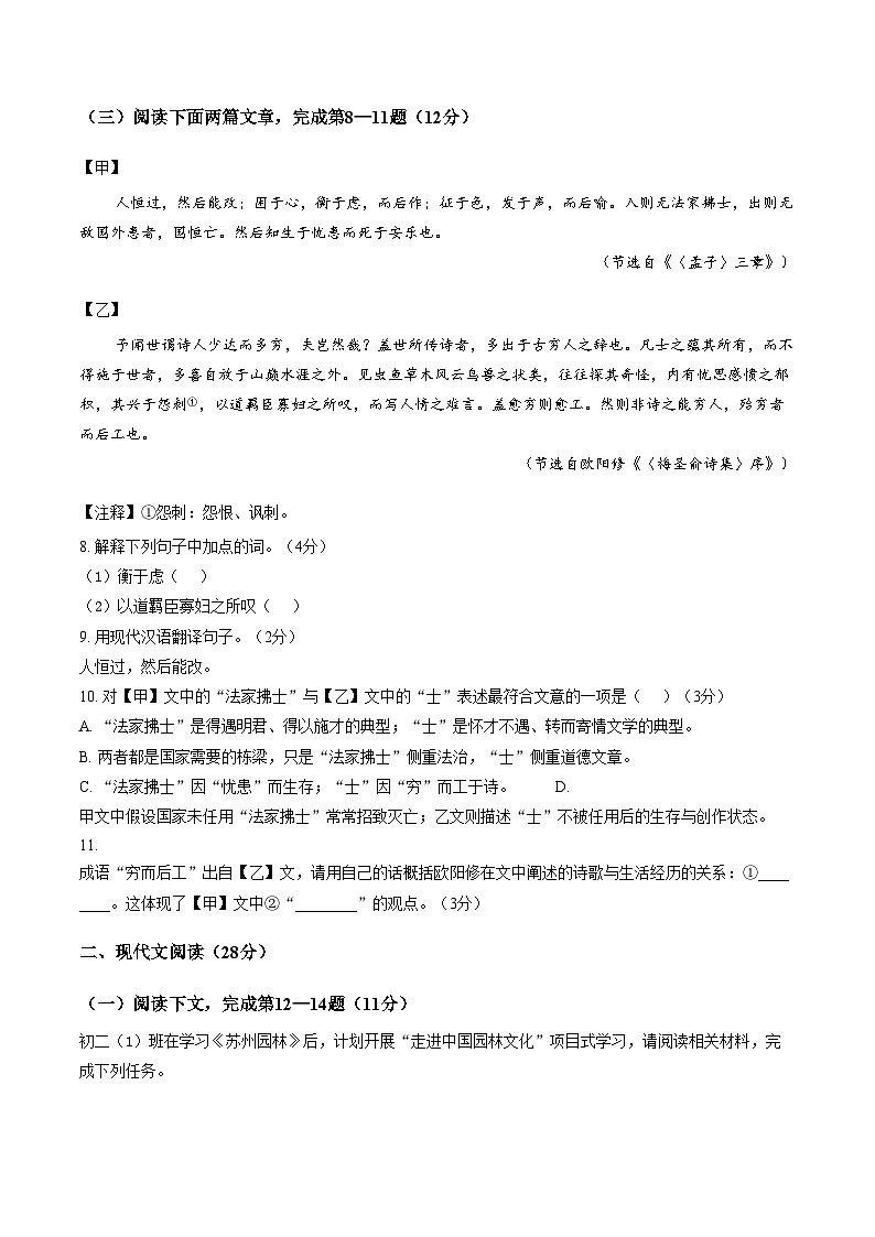 上海市黄浦区2025—2026学年八年级上学期期末考试语文卷（文字版，含答案）第2页