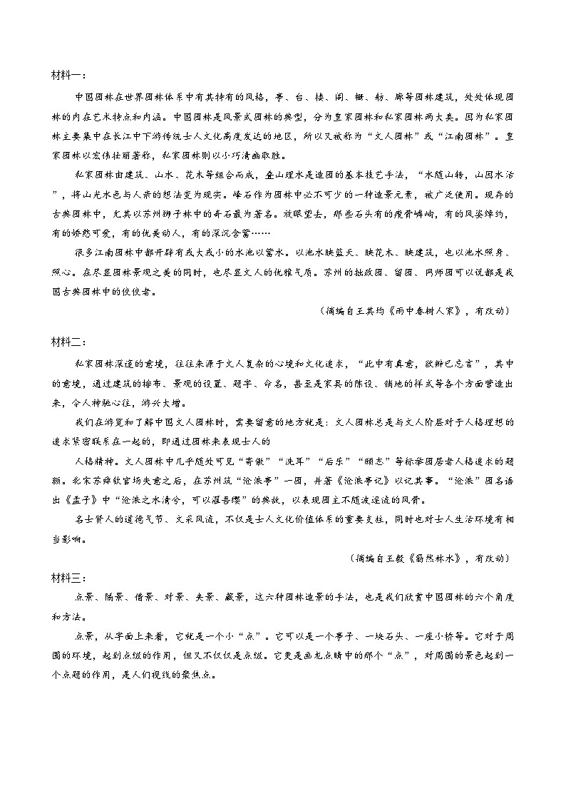 上海市黄浦区2025—2026学年八年级上学期期末考试语文卷（文字版，含答案）第3页