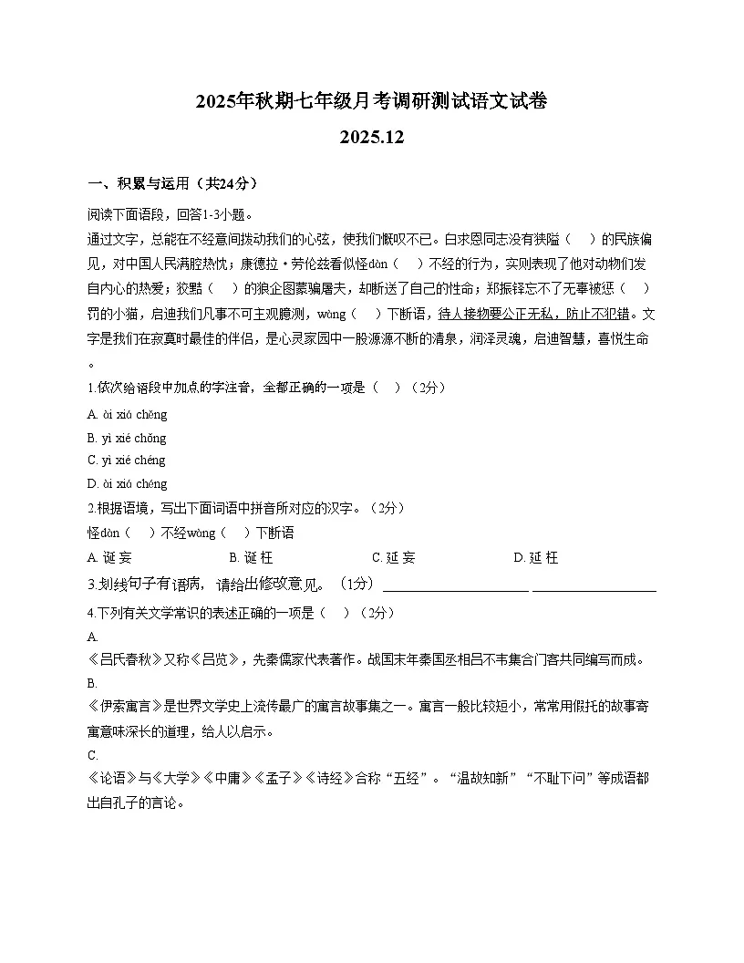河南省南阳市卧龙区南阳市二十一学校、三十一中2025_2026学年七年级上学期联考语文试题（文字版含答案）第1页