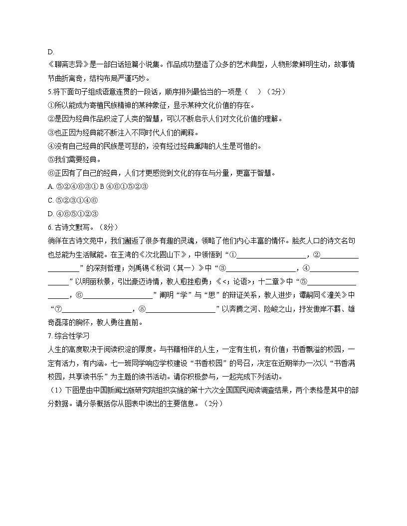 河南省南阳市卧龙区南阳市二十一学校、三十一中2025_2026学年七年级上学期联考语文试题（文字版含答案）第2页