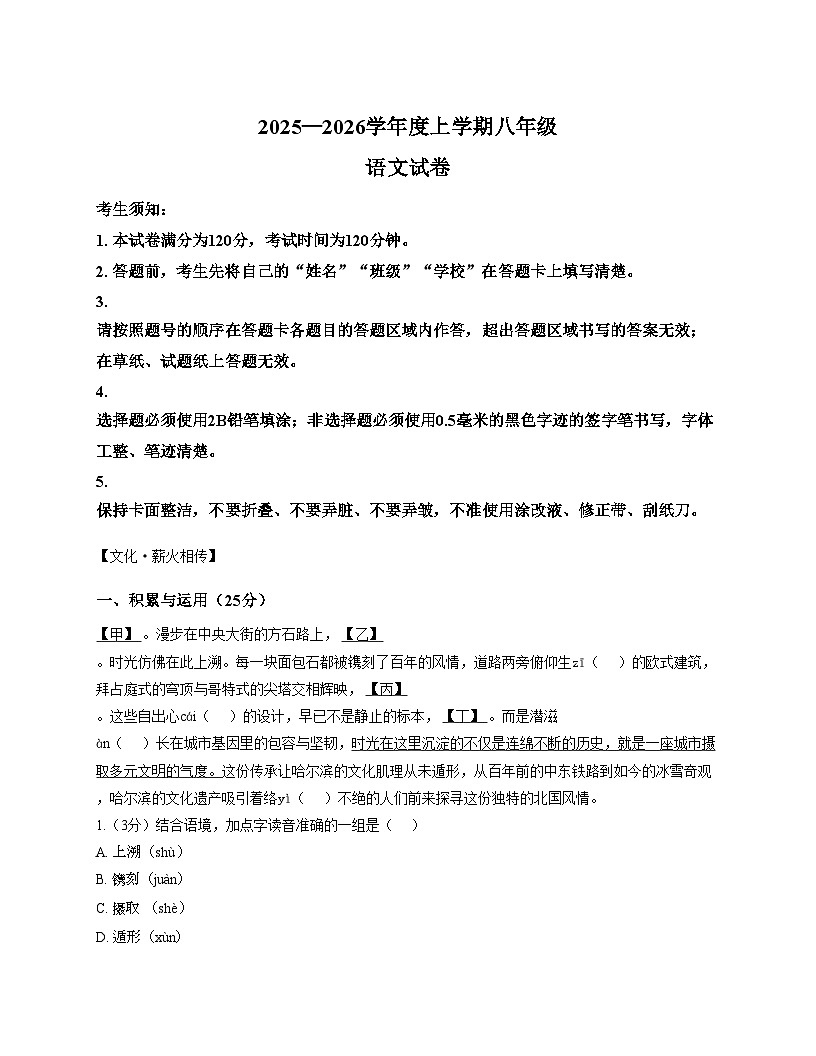 黑龙江省哈尔滨市南岗区2025_2026学年八年级上学期期末考试语文试卷（文字版，含答案）第1页