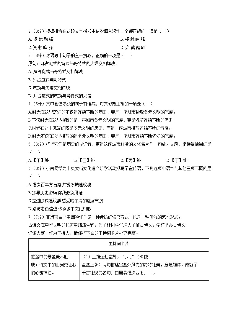 黑龙江省哈尔滨市南岗区2025_2026学年八年级上学期期末考试语文试卷（文字版，含答案）第2页