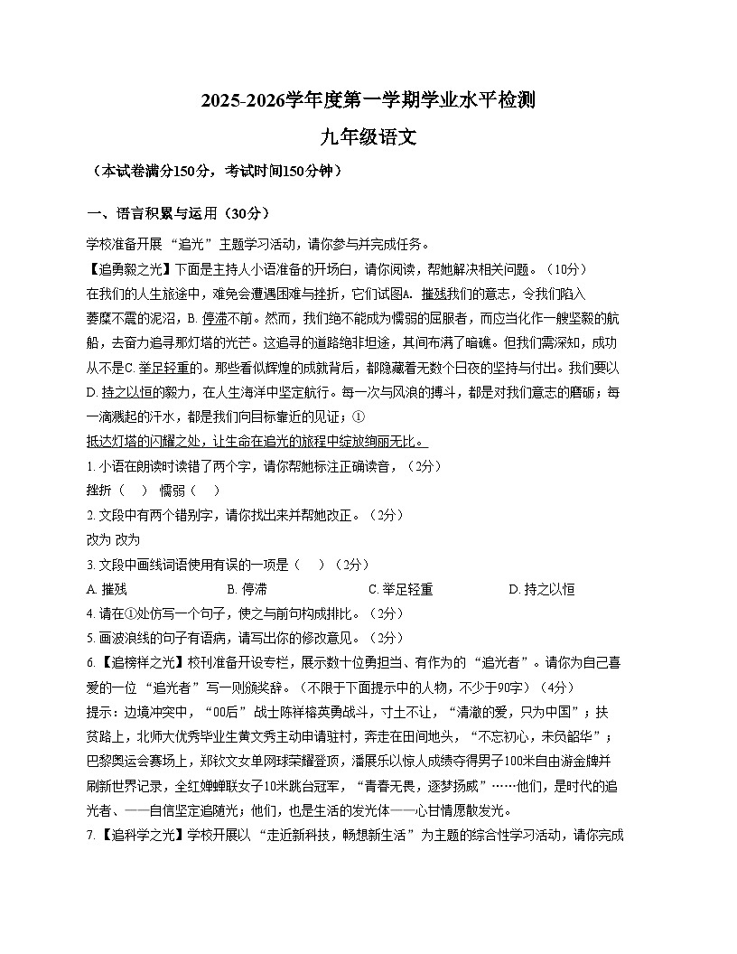 甘肃省白银市2025_2026学年九年级上学期期末学业水平检测语文试卷（文字版，含答案）第1页