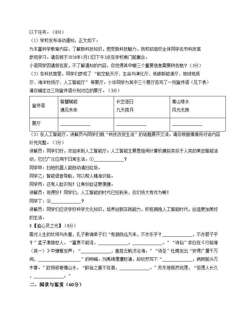 甘肃省白银市2025_2026学年九年级上学期期末学业水平检测语文试卷（文字版，含答案）第2页