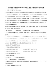 北京市育才学校2025-2026学年九年级上学期期中语文试题-自定义类型