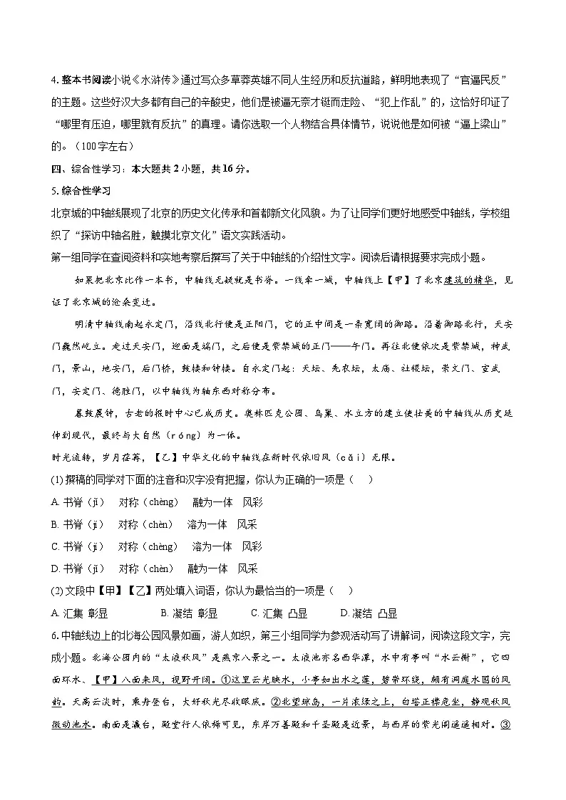 北京市育才学校2025-2026学年九年级上学期期中语文试题-自定义类型第2页