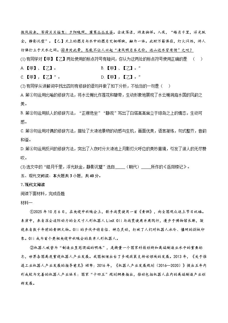 北京市育才学校2025-2026学年九年级上学期期中语文试题-自定义类型第3页