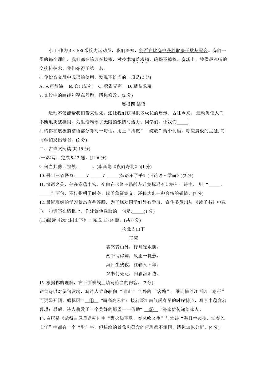 2025-2026学年北京市第四中学七年级上学期期末语文（含答案）试卷第3页