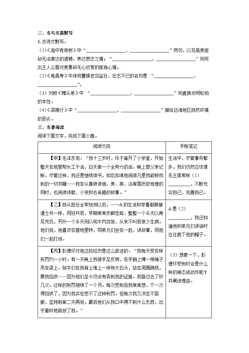 2025-2026学年黑龙江省大兴安岭地区八年级上学期期中考试语文试卷（学生版）第2页