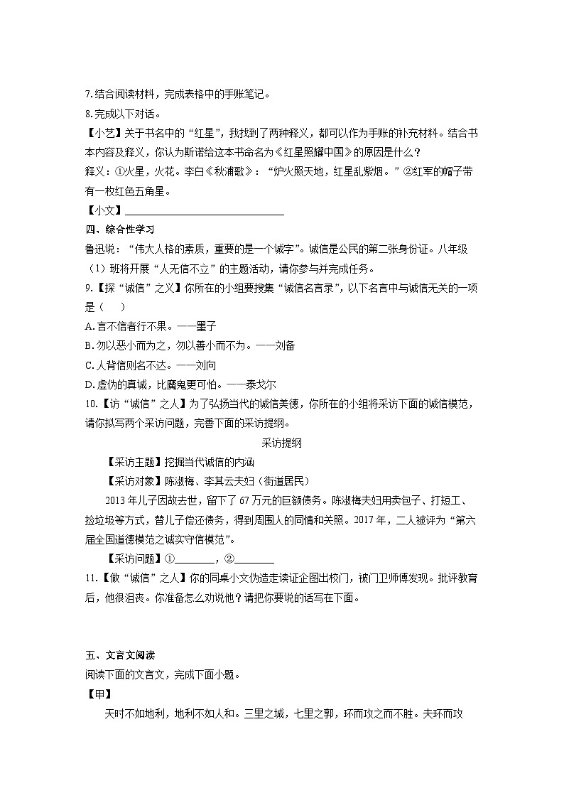 2025-2026学年黑龙江省大兴安岭地区八年级上学期期中考试语文试卷（学生版）第3页