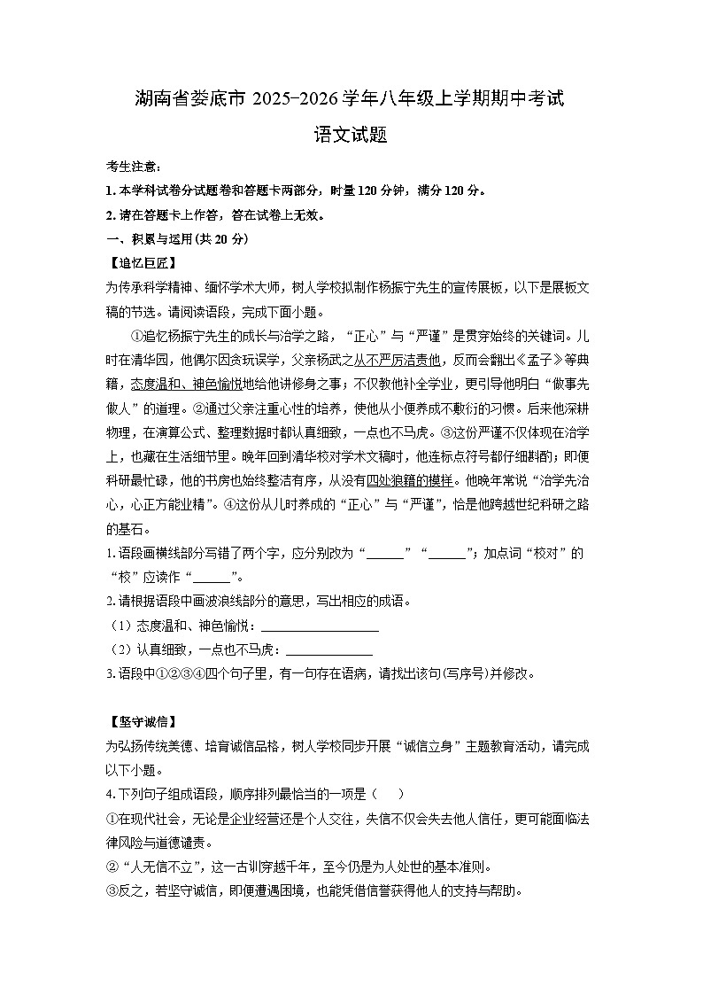 2025-2026学年湖南省娄底市八年级上学期期中考试语文试卷（学生版）第1页