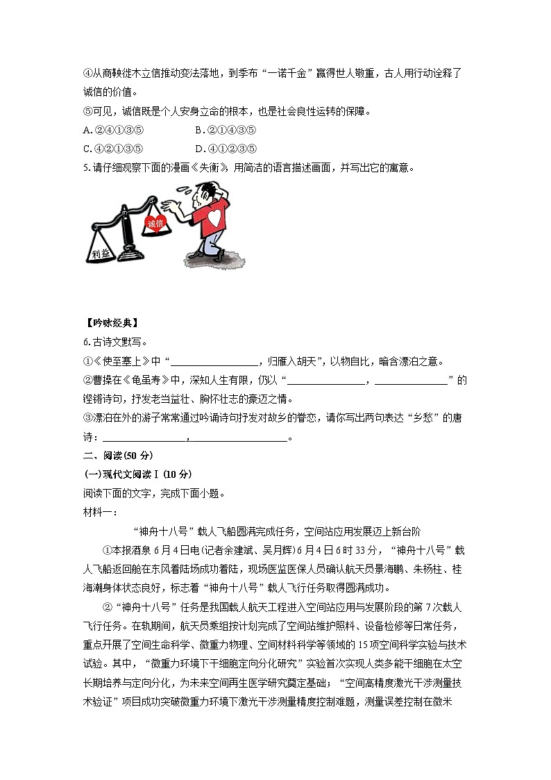 2025-2026学年湖南省娄底市八年级上学期期中考试语文试卷（学生版）第2页