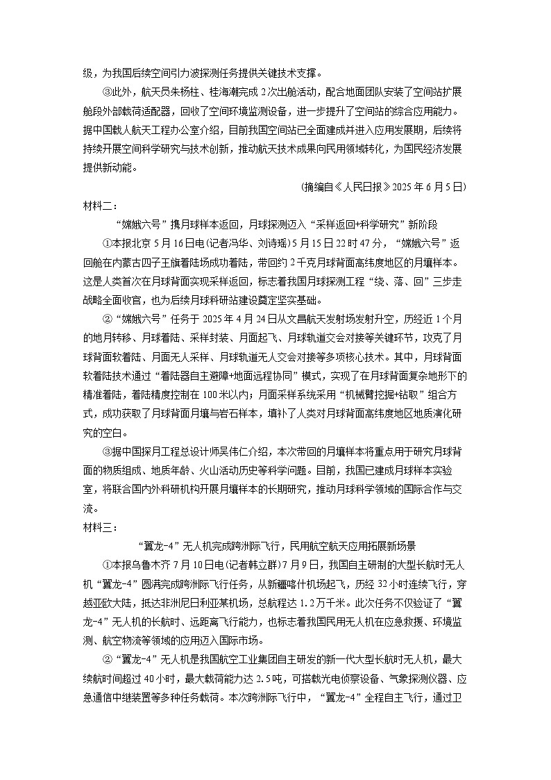 2025-2026学年湖南省娄底市八年级上学期期中考试语文试卷（学生版）第3页