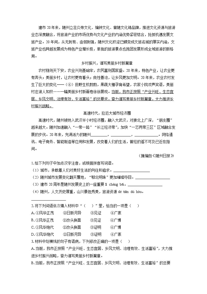 2025-2026学年湖北省武汉市部分学校八年级上学期期中素质调研考试语文试卷（学生版）第2页