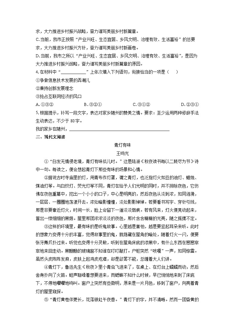 2025-2026学年湖北省武汉市部分学校八年级上学期期中素质调研考试语文试卷（学生版）第3页