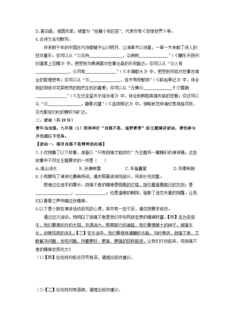 2025-2026学年新疆阿克苏地区九年级上学期期中考试语文试卷（学生版）第2页