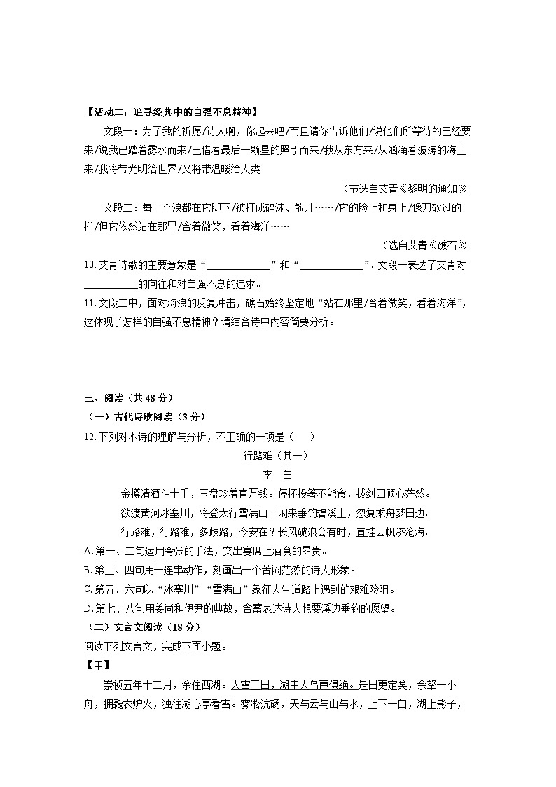 2025-2026学年新疆阿克苏地区九年级上学期期中考试语文试卷（学生版）第3页