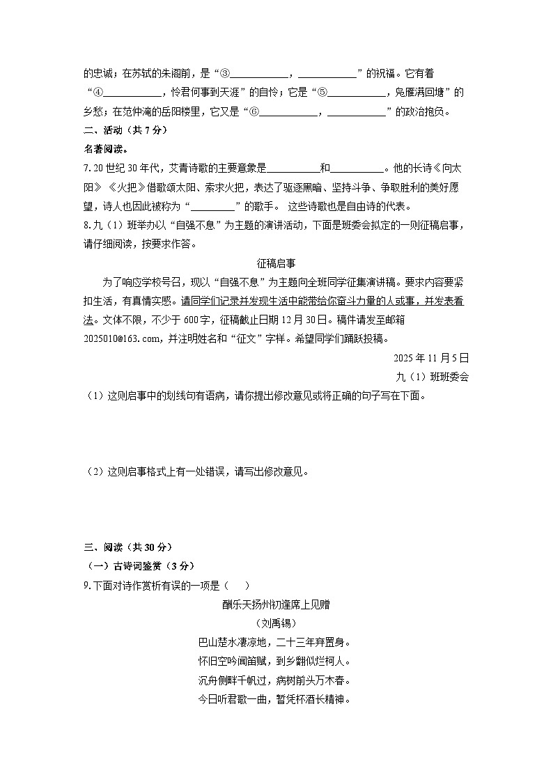 2025-2026学年新疆维吾尔自治区和田地区皮山县九年级上学期期中考试语文试卷（学生版）第2页