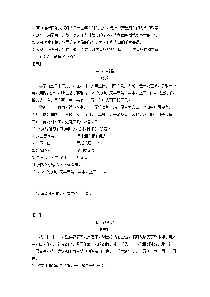 2025-2026学年新疆维吾尔自治区和田地区皮山县九年级上学期期中考试语文试卷（学生版）第3页