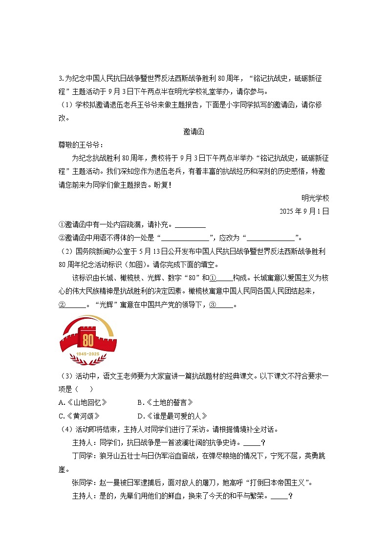 2025-2026学年安徽省省城名校联考八年级上学期第一次月考考试语文试卷（学生版）第2页