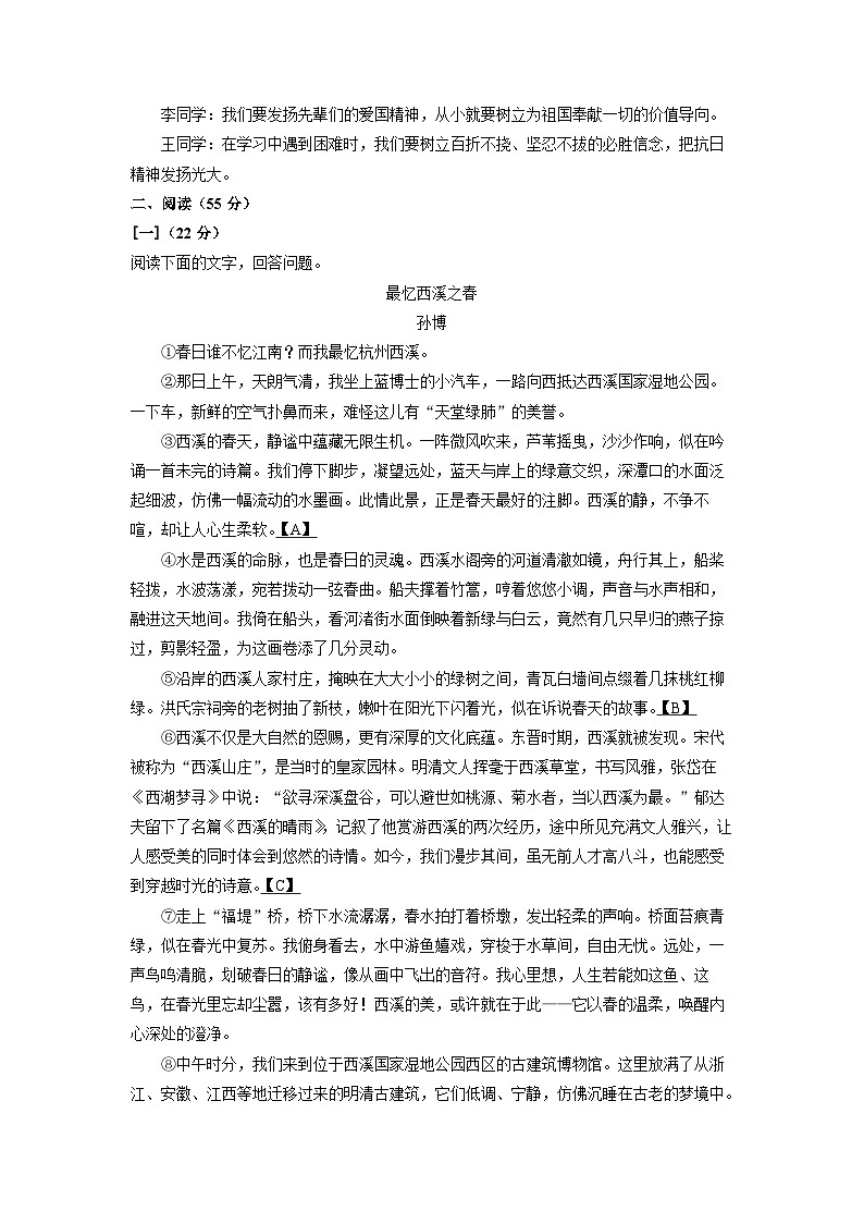 2025-2026学年安徽省省城名校联考八年级上学期第一次月考考试语文试卷（学生版）第3页